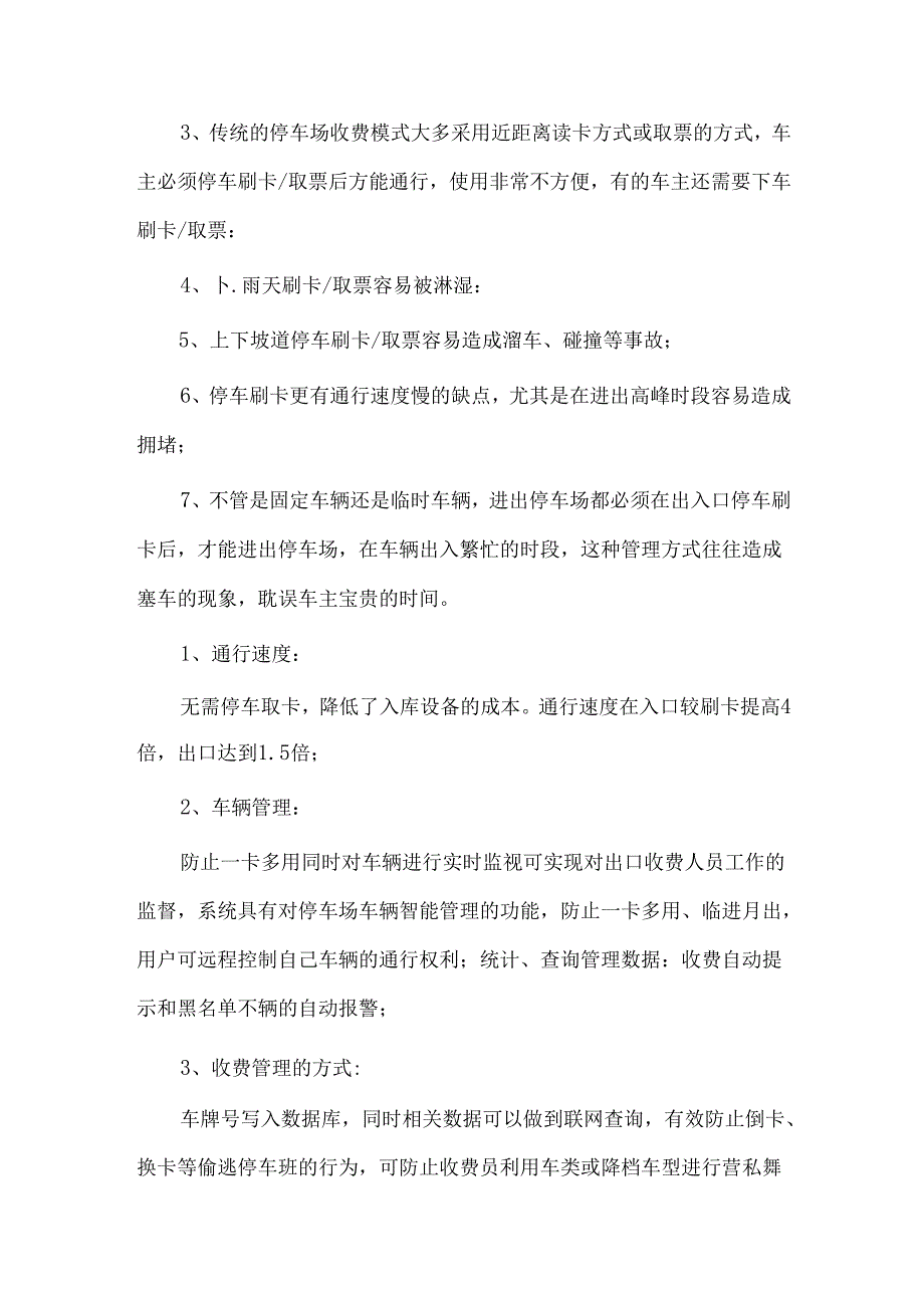 停车场管理系统解决方案.docx_第2页