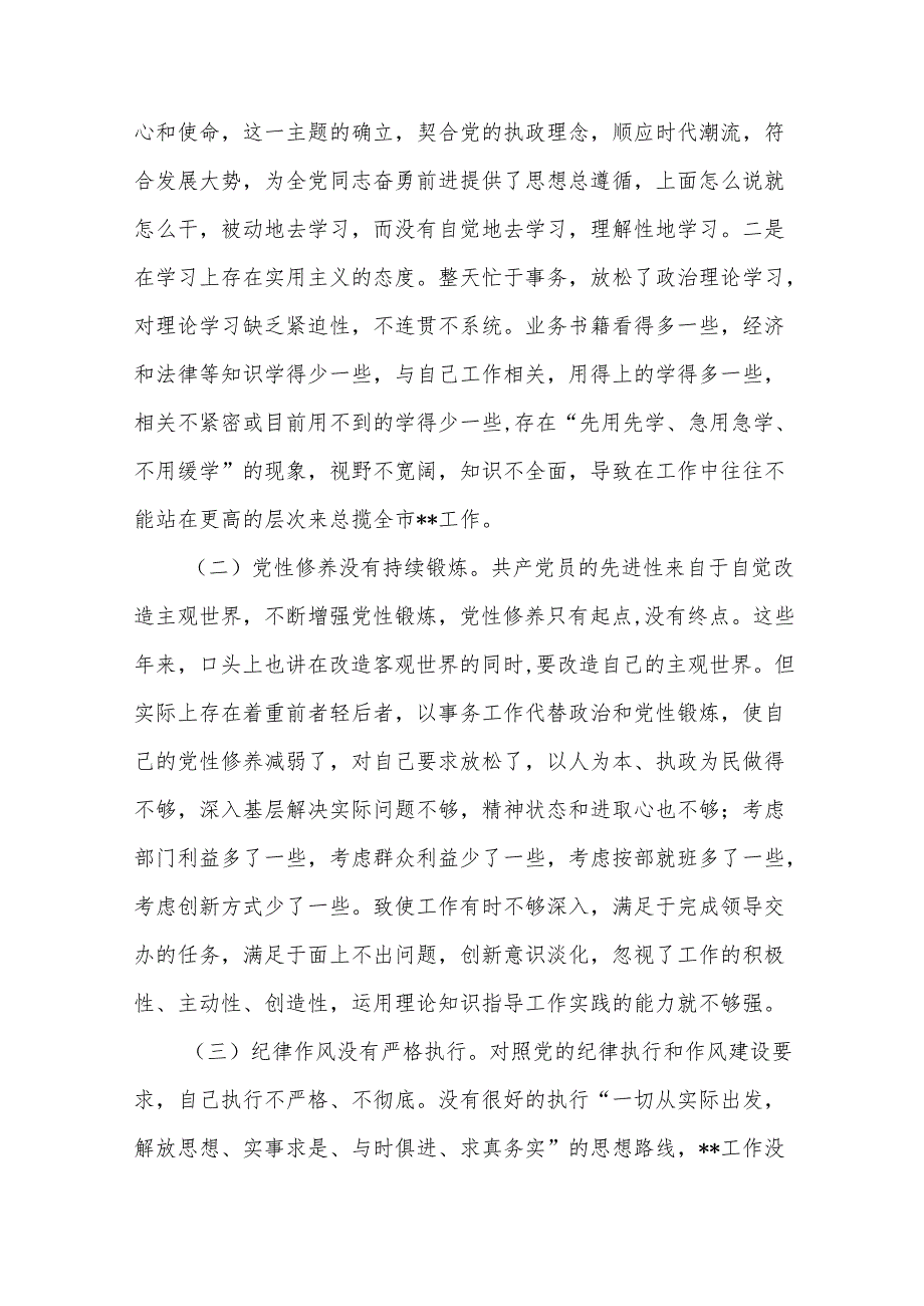 民主生活会产生问题的原因【11篇】.docx_第3页