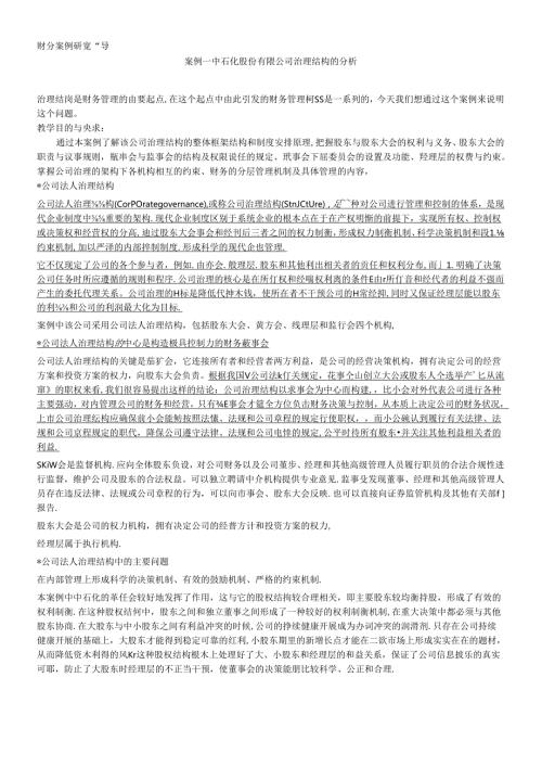 财务案例研究辅导(1).docx