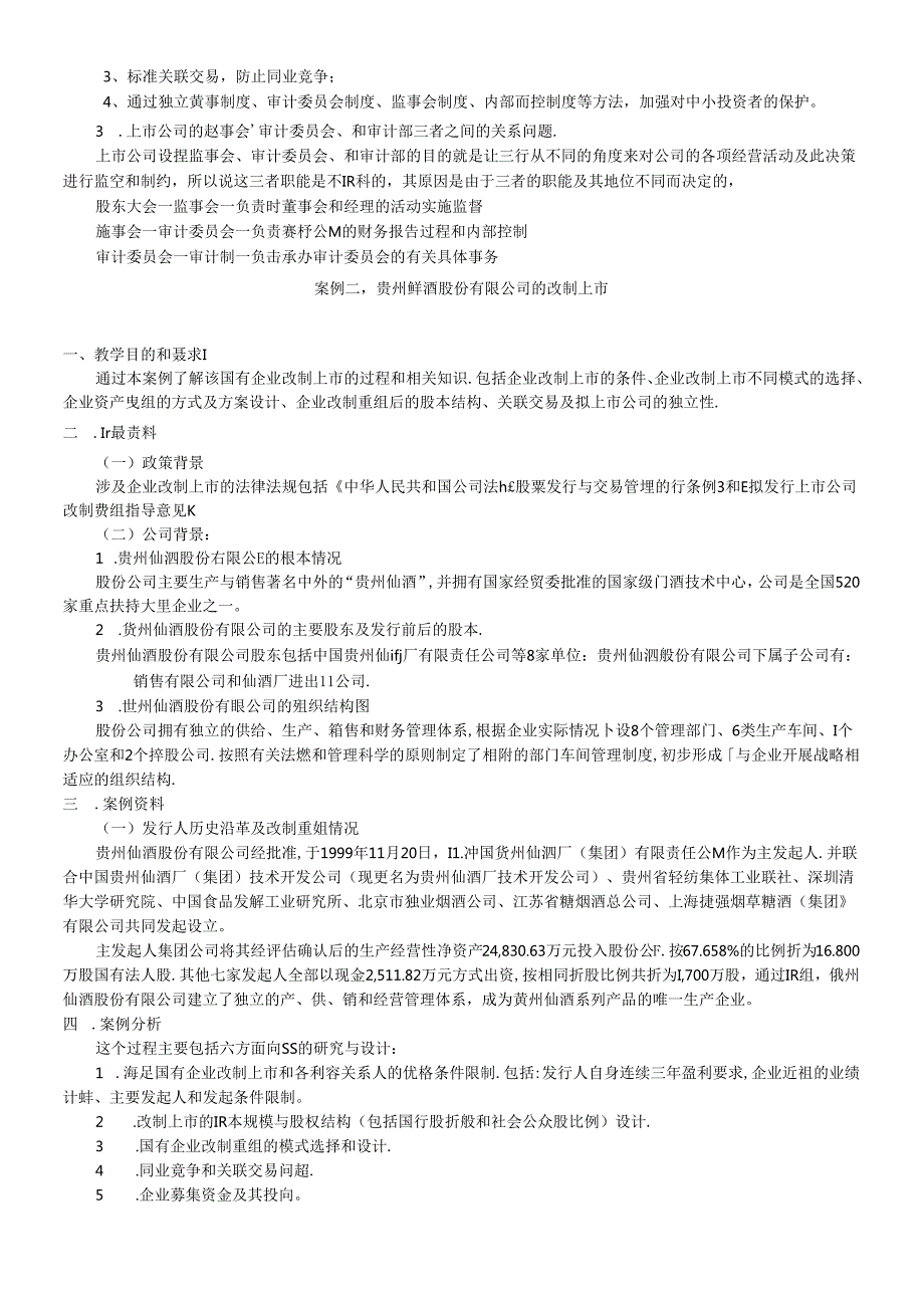 财务案例研究辅导(1).docx_第3页
