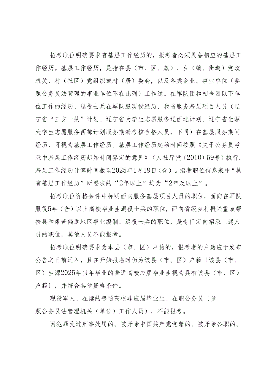 2025辽宁省考试录用公务员公告.docx_第2页