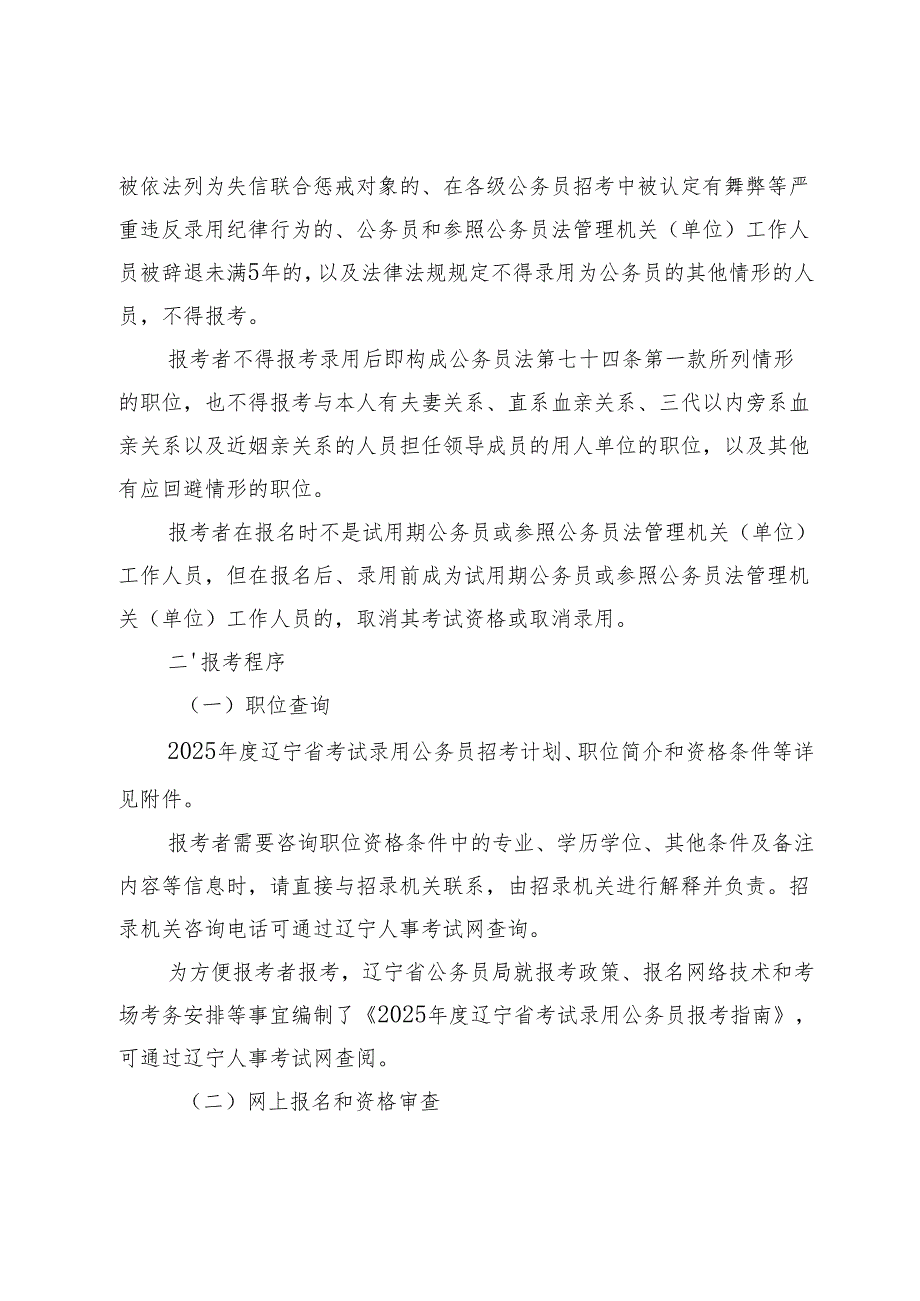 2025辽宁省考试录用公务员公告.docx_第3页