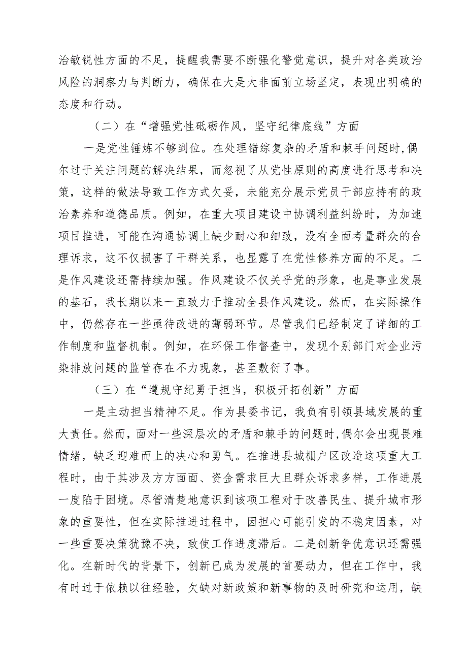 （9篇）书记2025年民主生活会对照检查材料个人发言提纲精选.docx_第2页