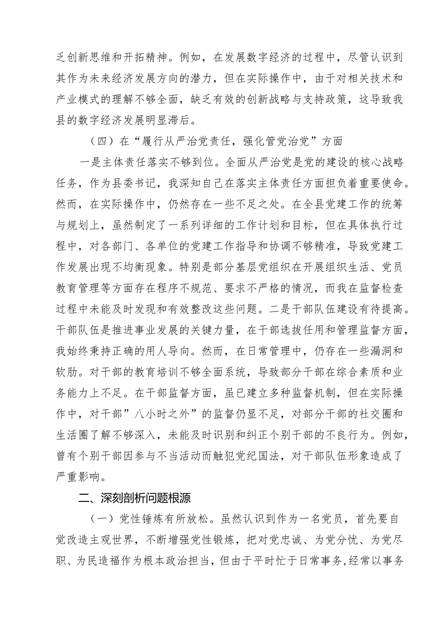 （9篇）书记2025年民主生活会对照检查材料个人发言提纲精选.docx_第3页