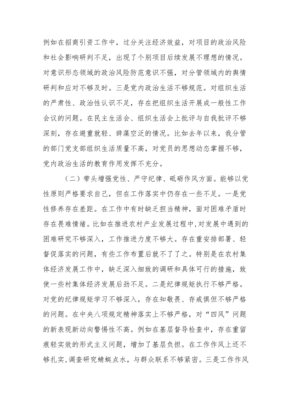 2025副镇长(副乡长)民主生活会“四个方面”个人对照检查剖析材料(8篇).docx_第3页