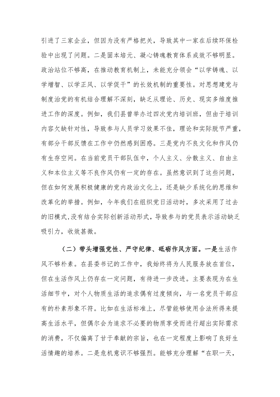 县委书记2024民主生活会对照检查材料（新四个带头+典型案例剖析）范文.docx_第2页