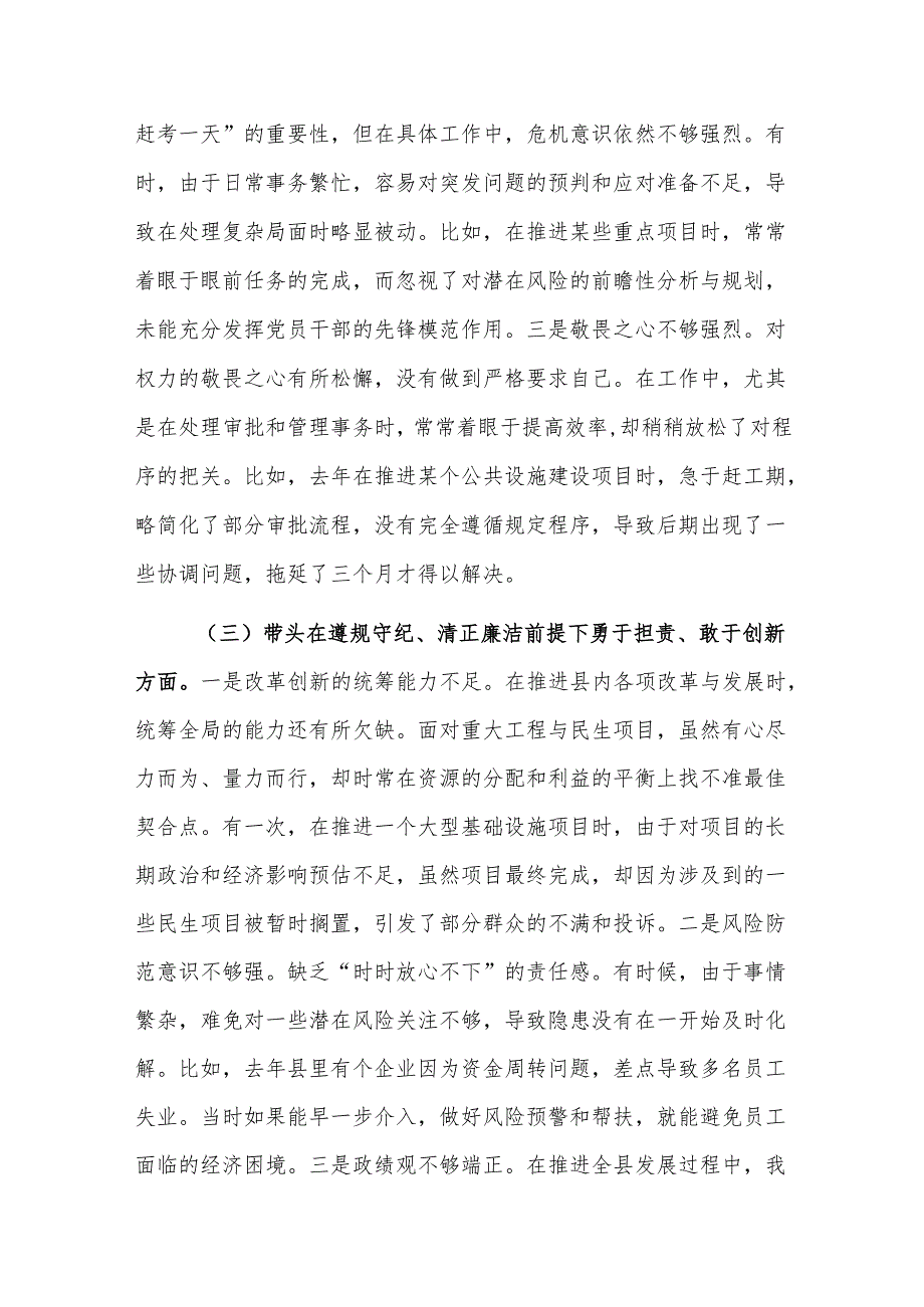 县委书记2024民主生活会对照检查材料（新四个带头+典型案例剖析）范文.docx_第3页