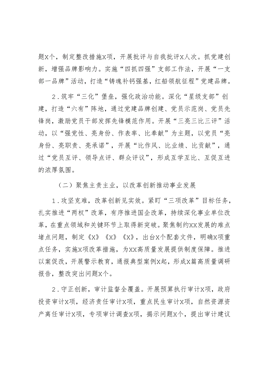 2024述职述学述廉述法报告（领导个人）.docx_第2页