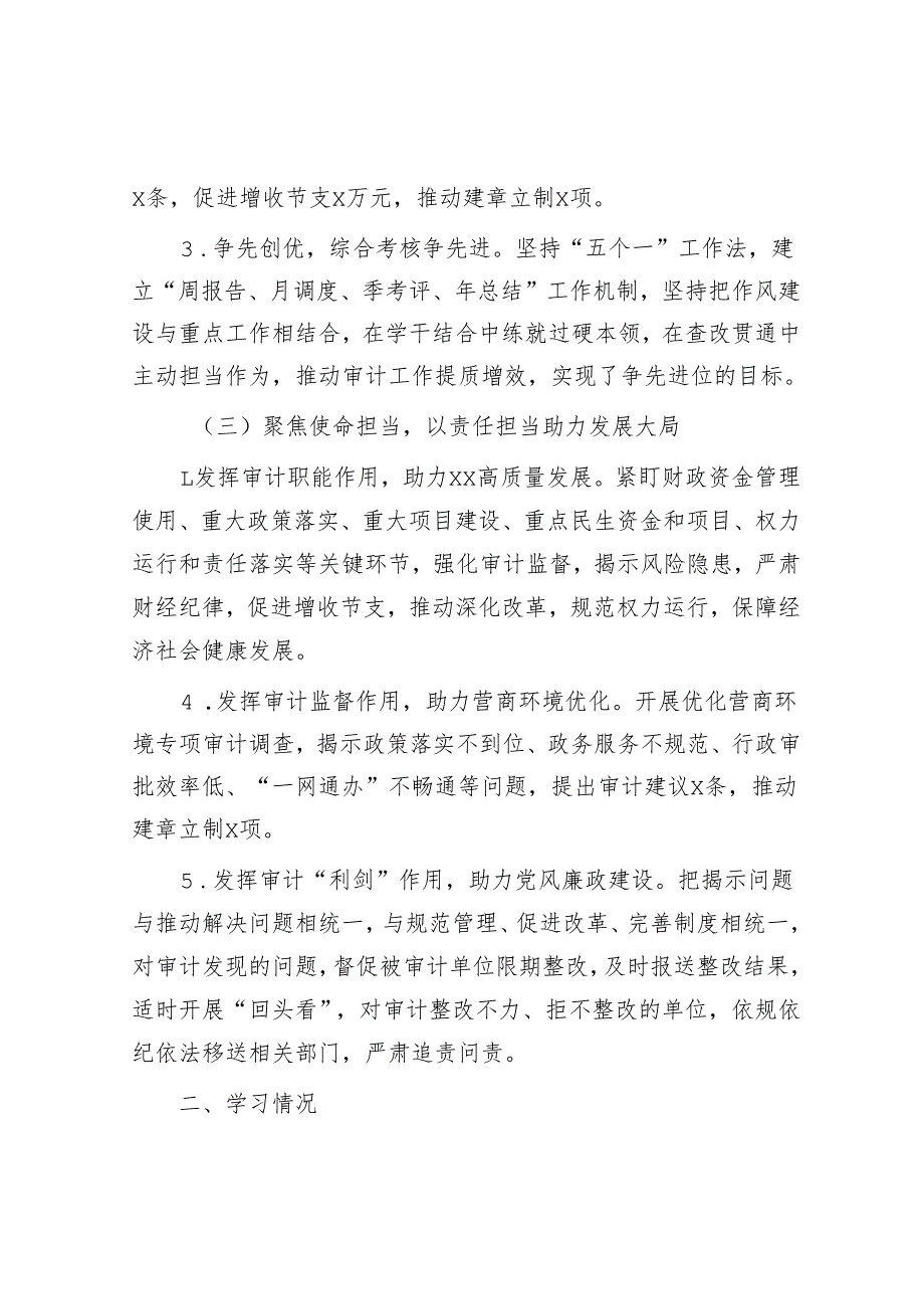 2024述职述学述廉述法报告（领导个人）.docx_第3页