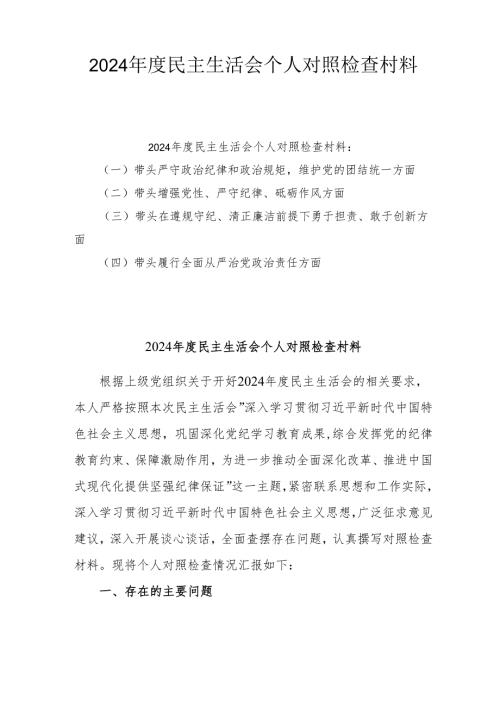 （7篇）2025带头在遵规守纪、清正廉洁前提下勇于担责、敢于创新方面等“四个方面”存在的问题及整改措施.docx