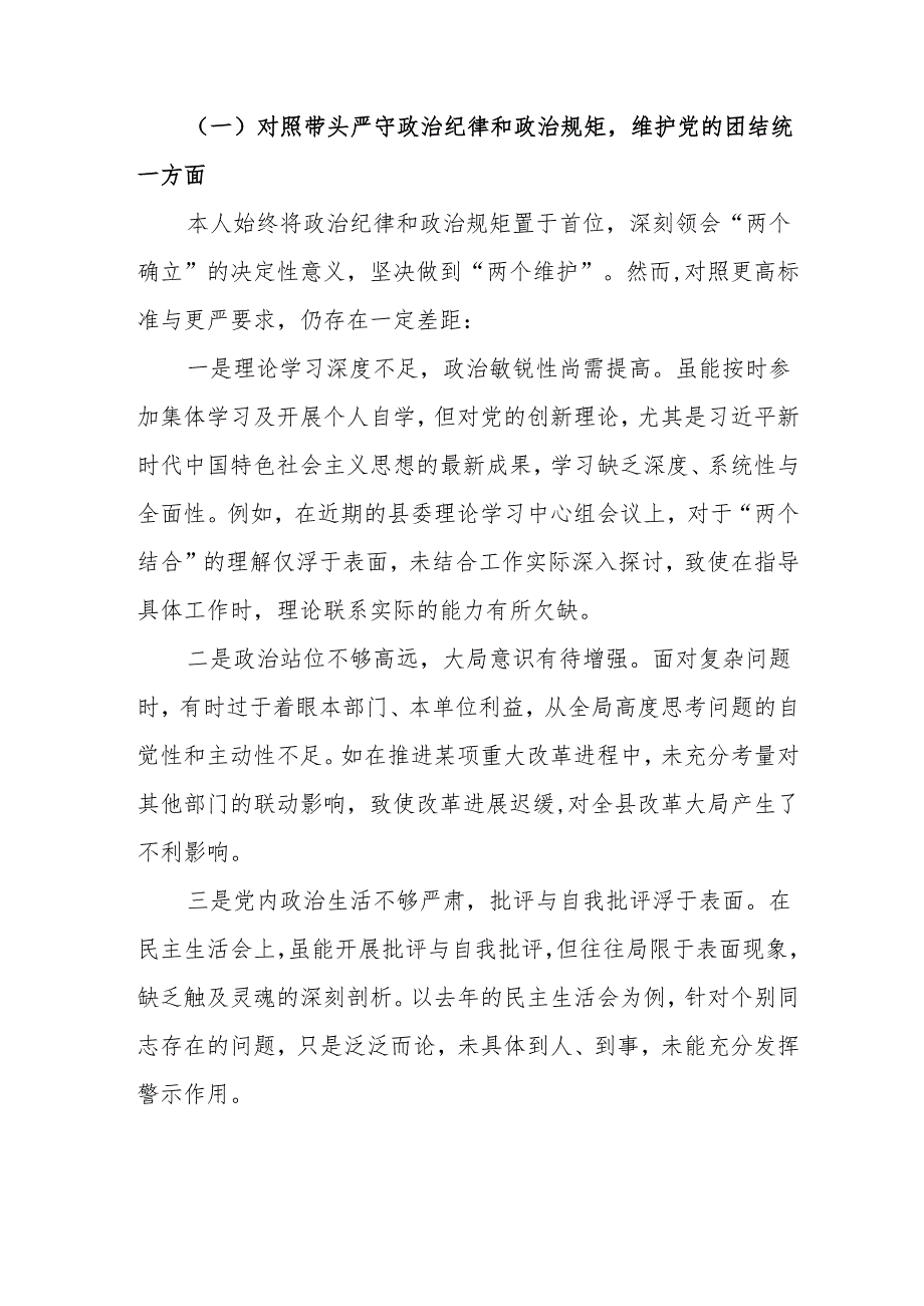 （7篇）2025带头在遵规守纪、清正廉洁前提下勇于担责、敢于创新方面等“四个方面”存在的问题及整改措施.docx_第2页