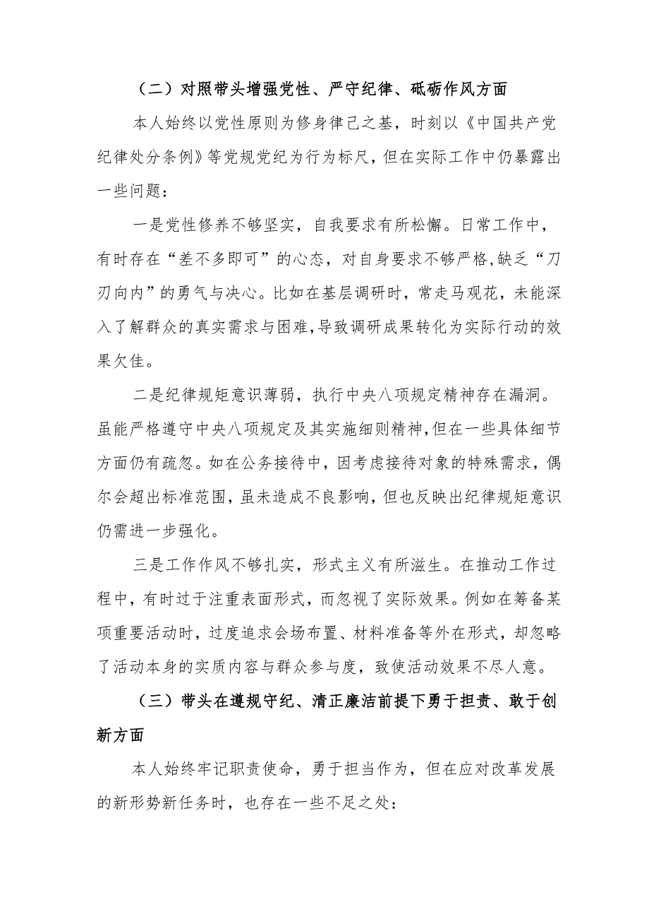 （7篇）2025带头在遵规守纪、清正廉洁前提下勇于担责、敢于创新方面等“四个方面”存在的问题及整改措施.docx_第3页