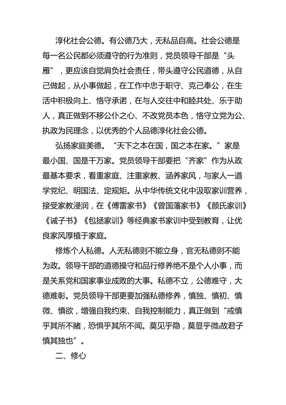 党员干部研讨发言.docx_第2页