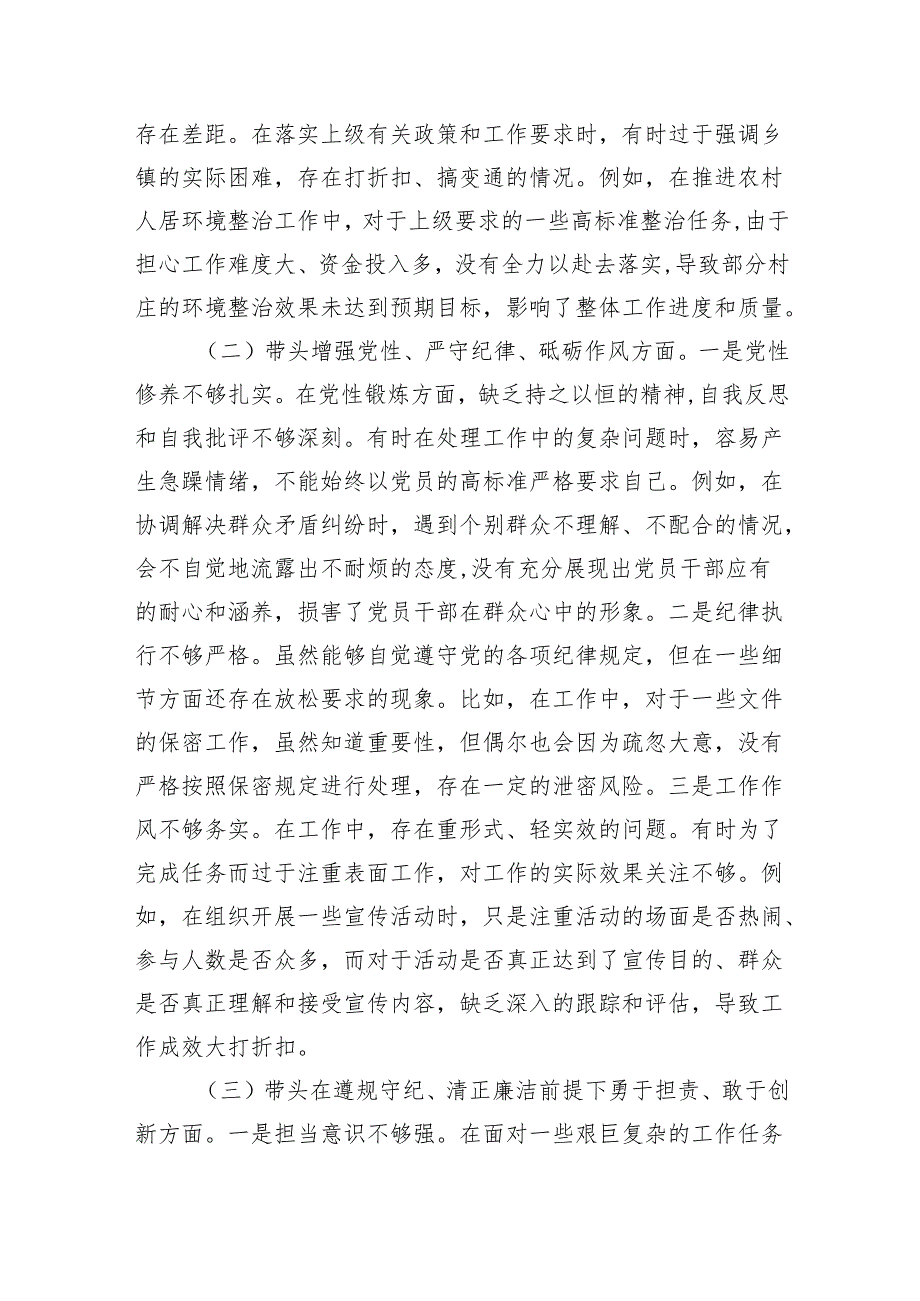 办公室主任2024组织生活会对照检查发言材料.docx_第2页