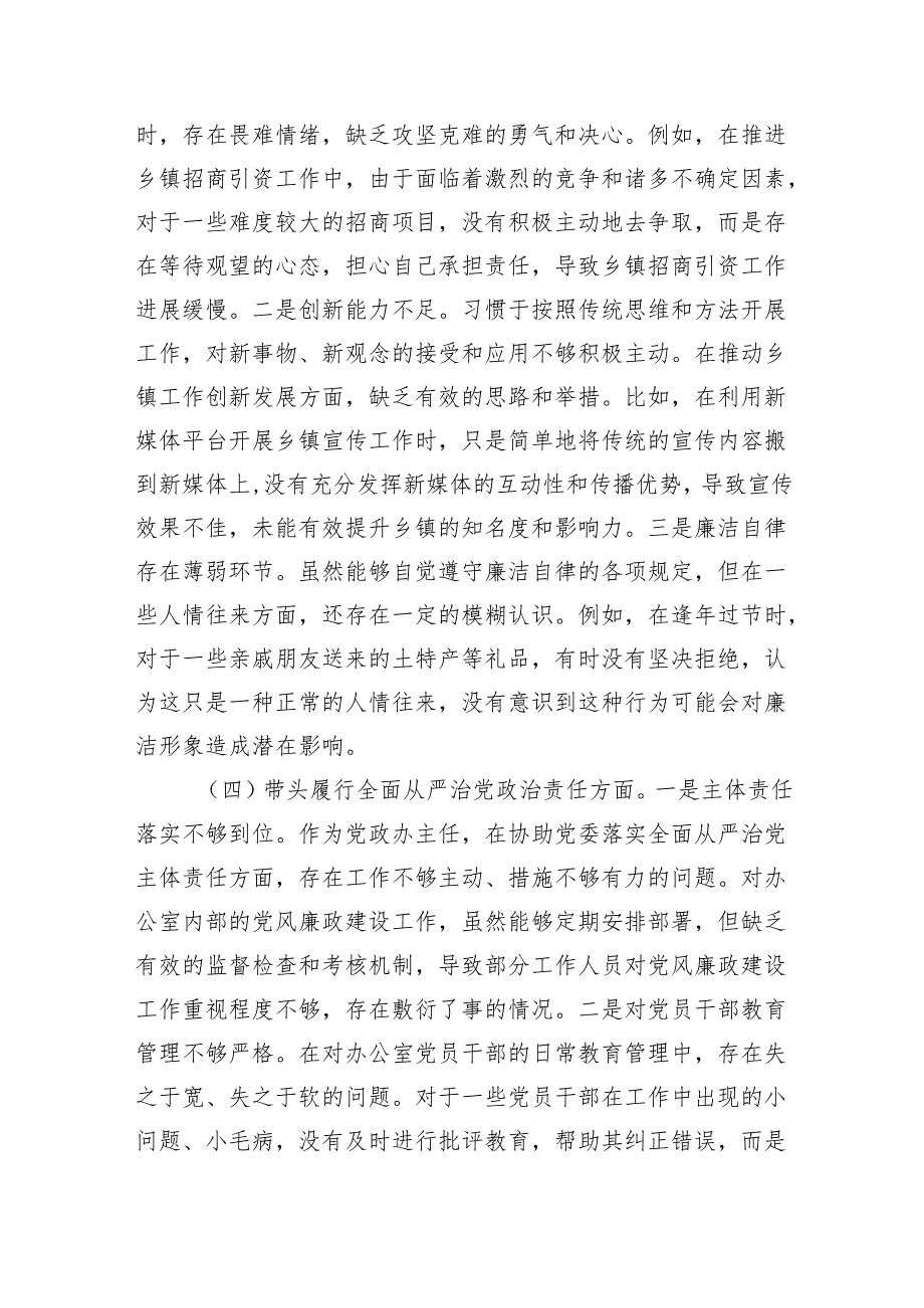 办公室主任2024组织生活会对照检查发言材料.docx_第3页