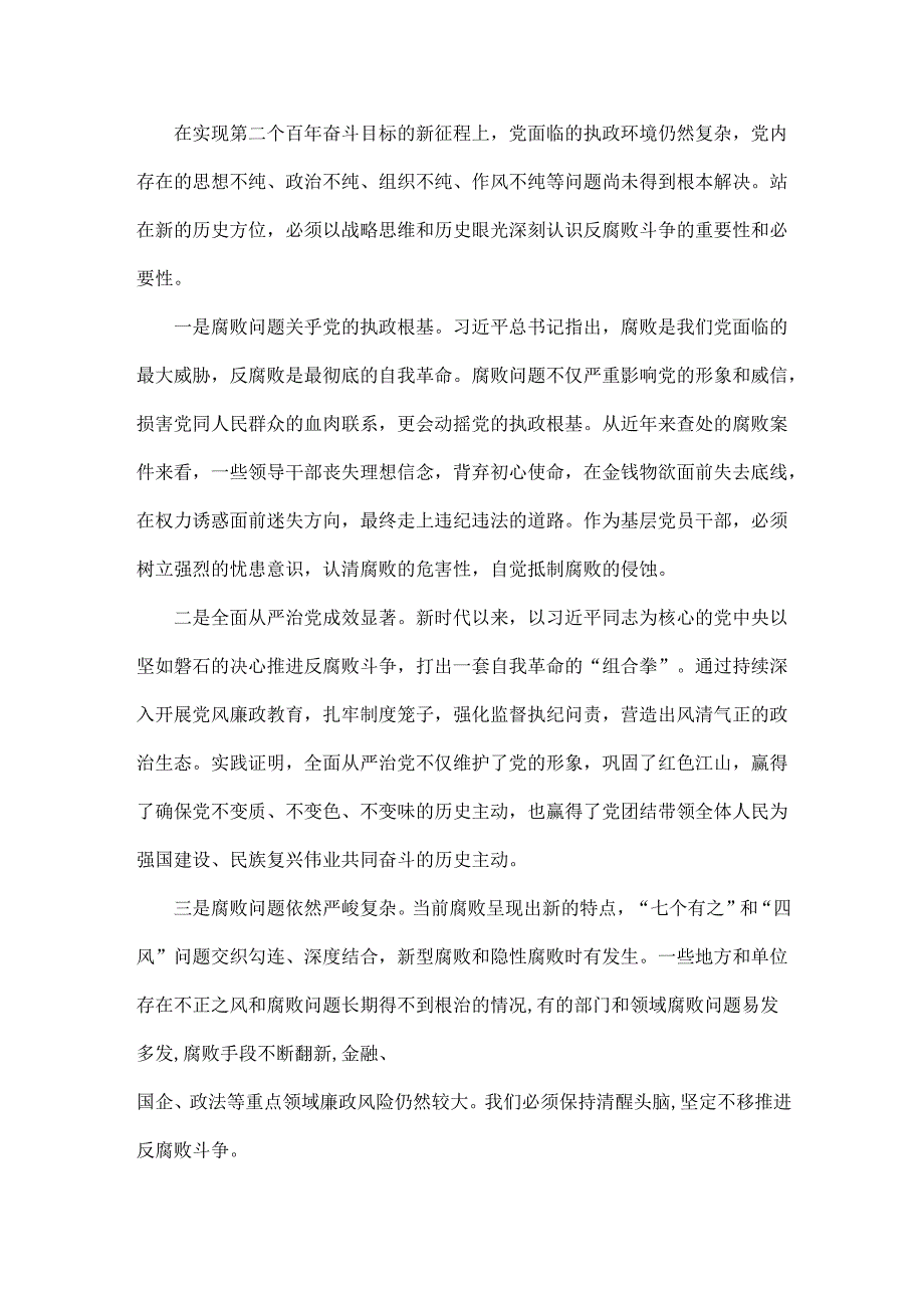 2025年学习二十中央纪委四次全会上重要讲话研讨发言材料及心得体会7篇范文.docx_第2页