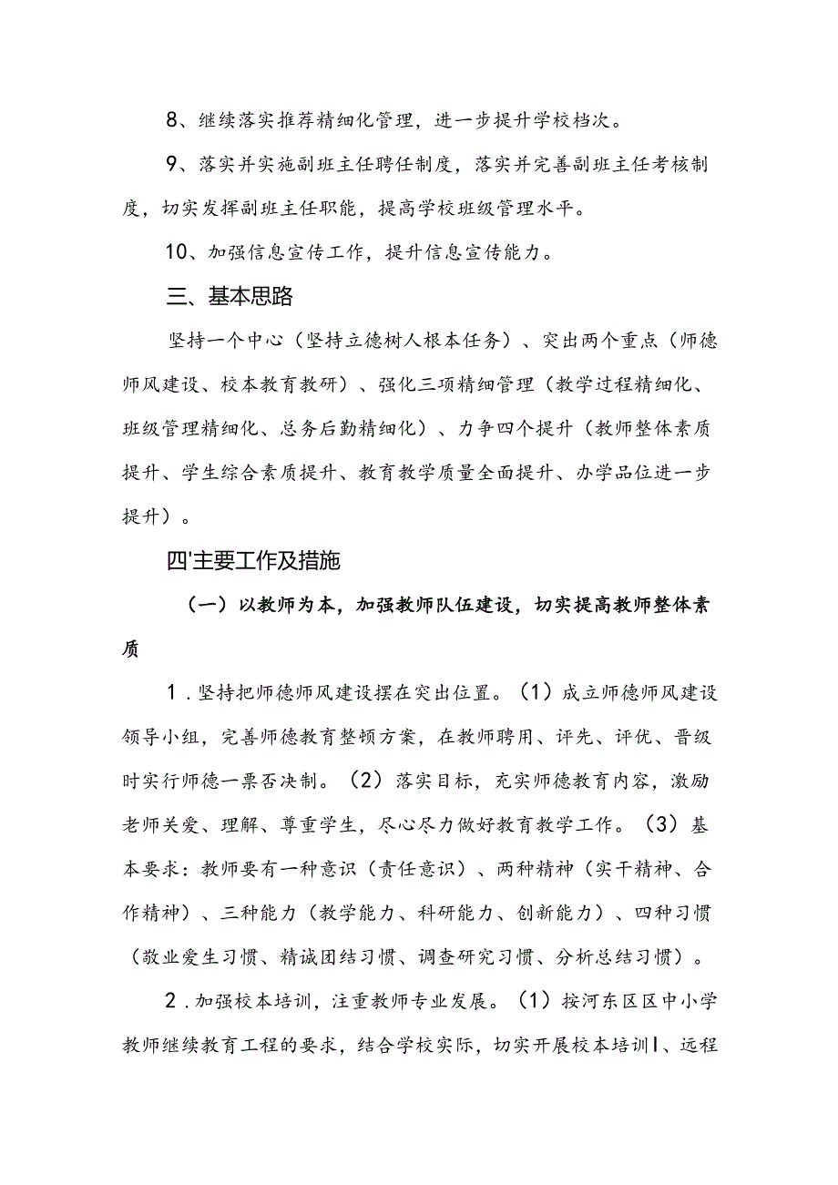 中学学校20242025工作计划.docx_第2页