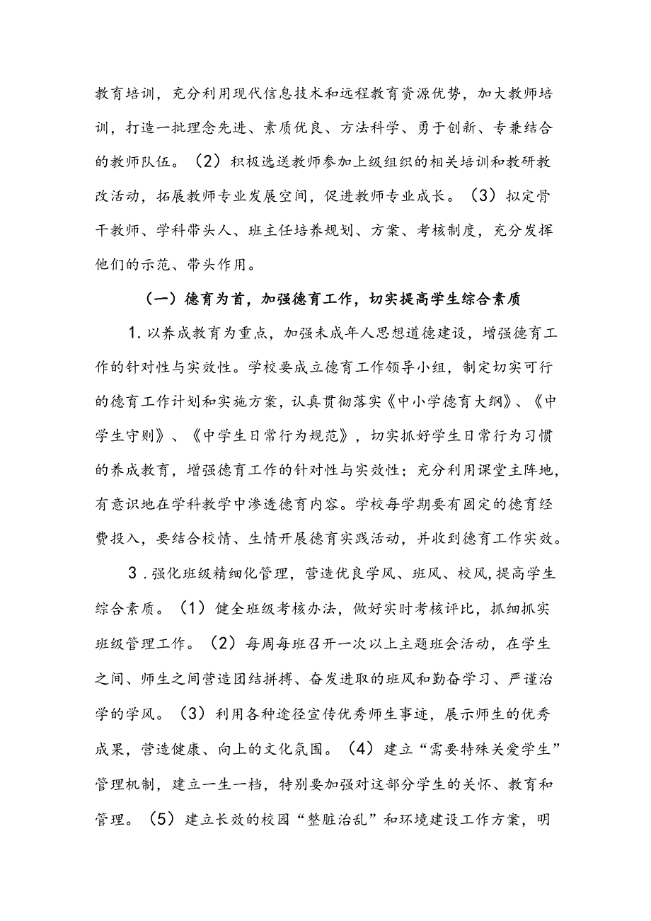 中学学校20242025工作计划.docx_第3页