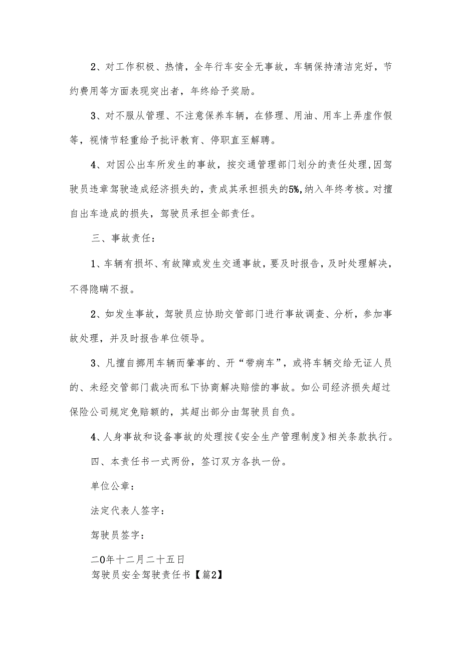 驾驶员安全驾驶责任书范文.docx_第2页