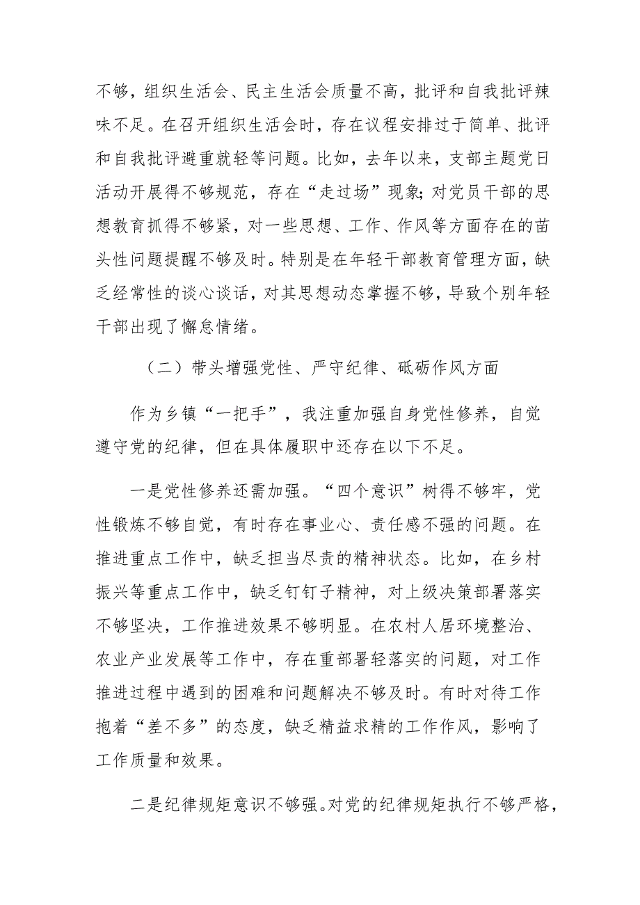 2024开展专题生活会重点围绕带头在遵规守纪、清正廉洁前提下勇于担责、敢于创新方面等四个带头检视问题对照检查剖析研讨发言稿（七篇）.docx_第2页