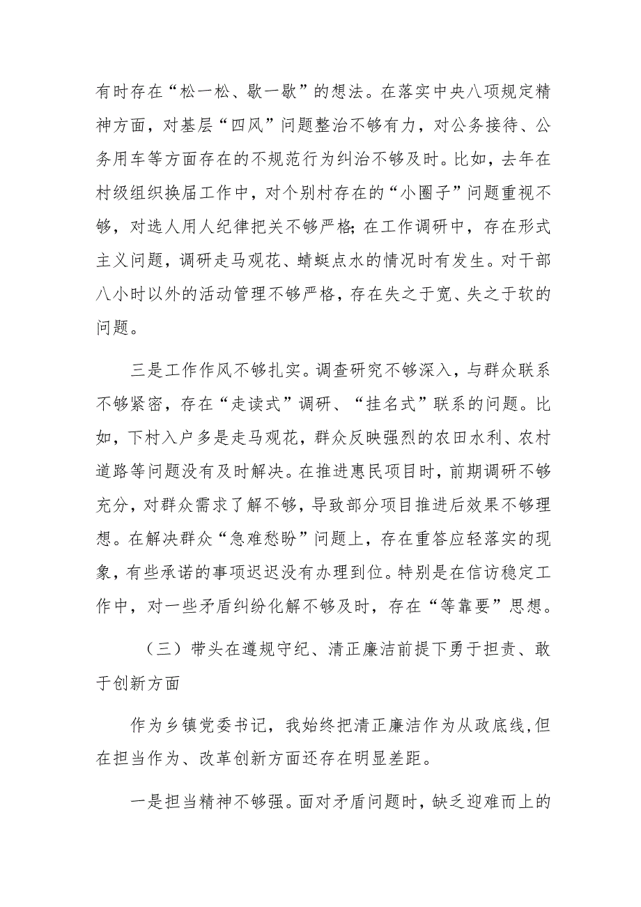 2024开展专题生活会重点围绕带头在遵规守纪、清正廉洁前提下勇于担责、敢于创新方面等四个带头检视问题对照检查剖析研讨发言稿（七篇）.docx_第3页