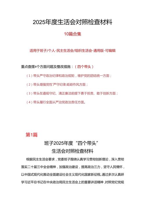 城管局领导班子2025年民主生活会个人对照检查剖析材料发言提纲.docx