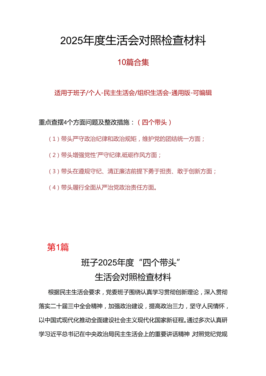 城管局领导班子2025年民主生活会个人对照检查剖析材料发言提纲.docx_第1页