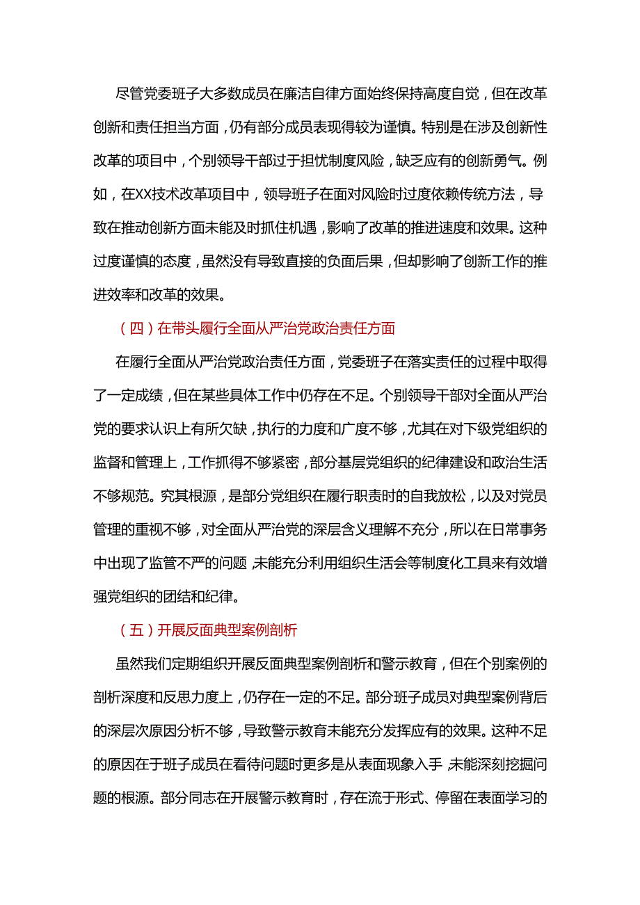 城管局领导班子2025年民主生活会个人对照检查剖析材料发言提纲.docx_第3页