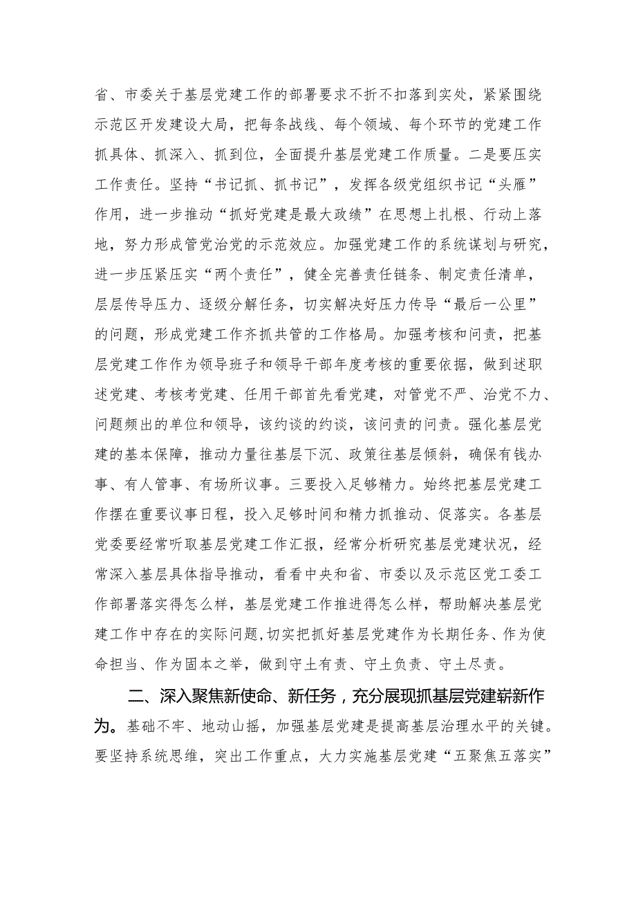 区委书记在2024书记抓基层党建工作述职会议上的主持讲话.docx_第3页