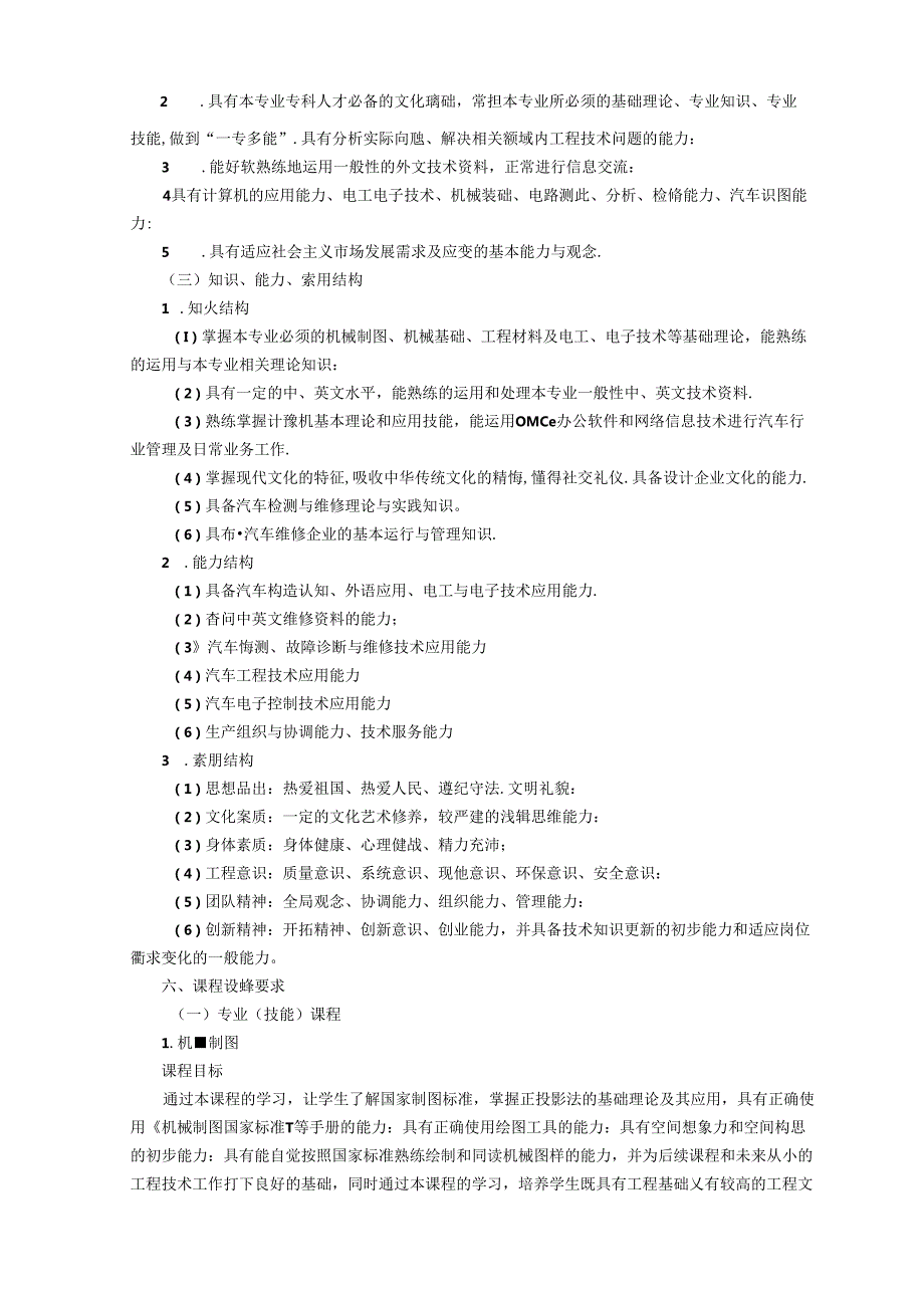 职业技术学校汽车检测与维修技术专业人才培养方案.docx_第2页