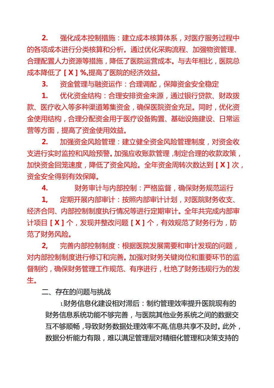 2024中心医院财务部总结及2025年工作计划（精选）.docx_第2页