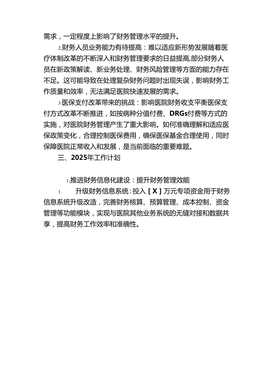 2024中心医院财务部总结及2025年工作计划（精选）.docx_第3页