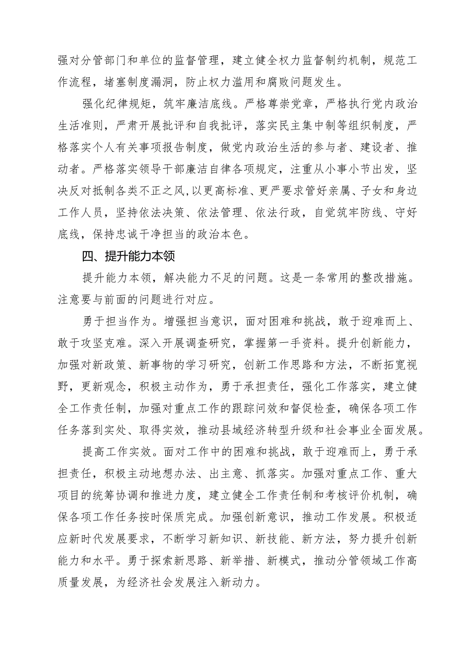 2025“四个带头”民主生活会对照检查（整改措施）（共10篇）.docx_第3页