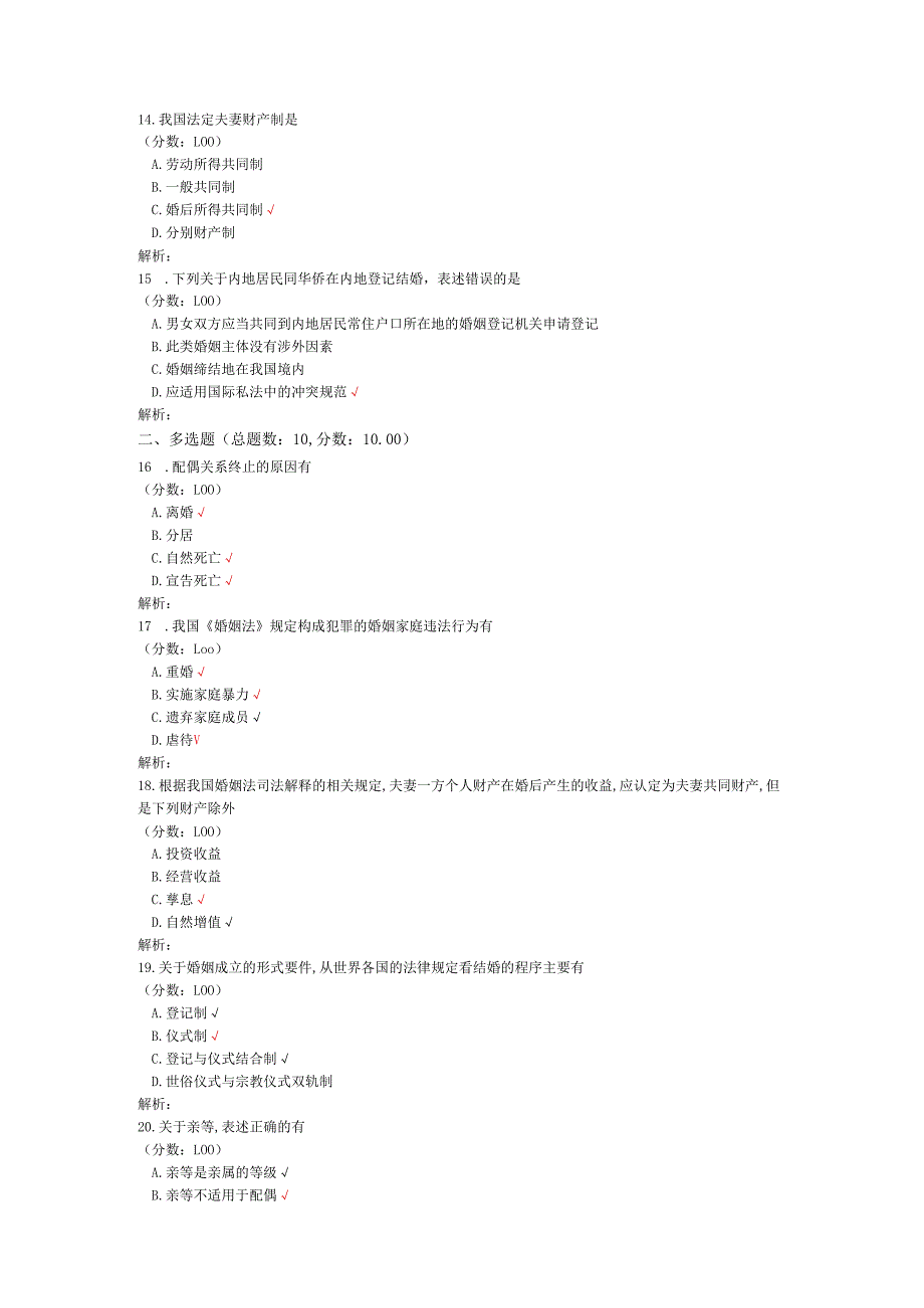 2020年10月高等教育自学考试婚姻家庭法真题.docx_第3页