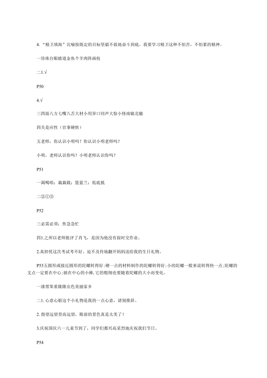苏教版三年级快乐过暑假答案P4996.docx_第1页