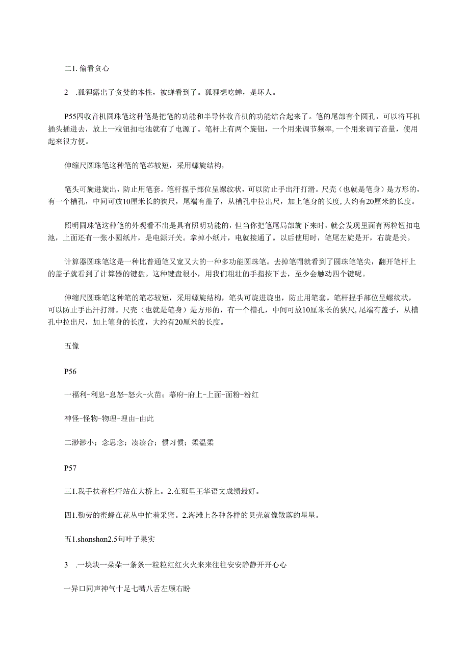 苏教版三年级快乐过暑假答案P4996.docx_第2页