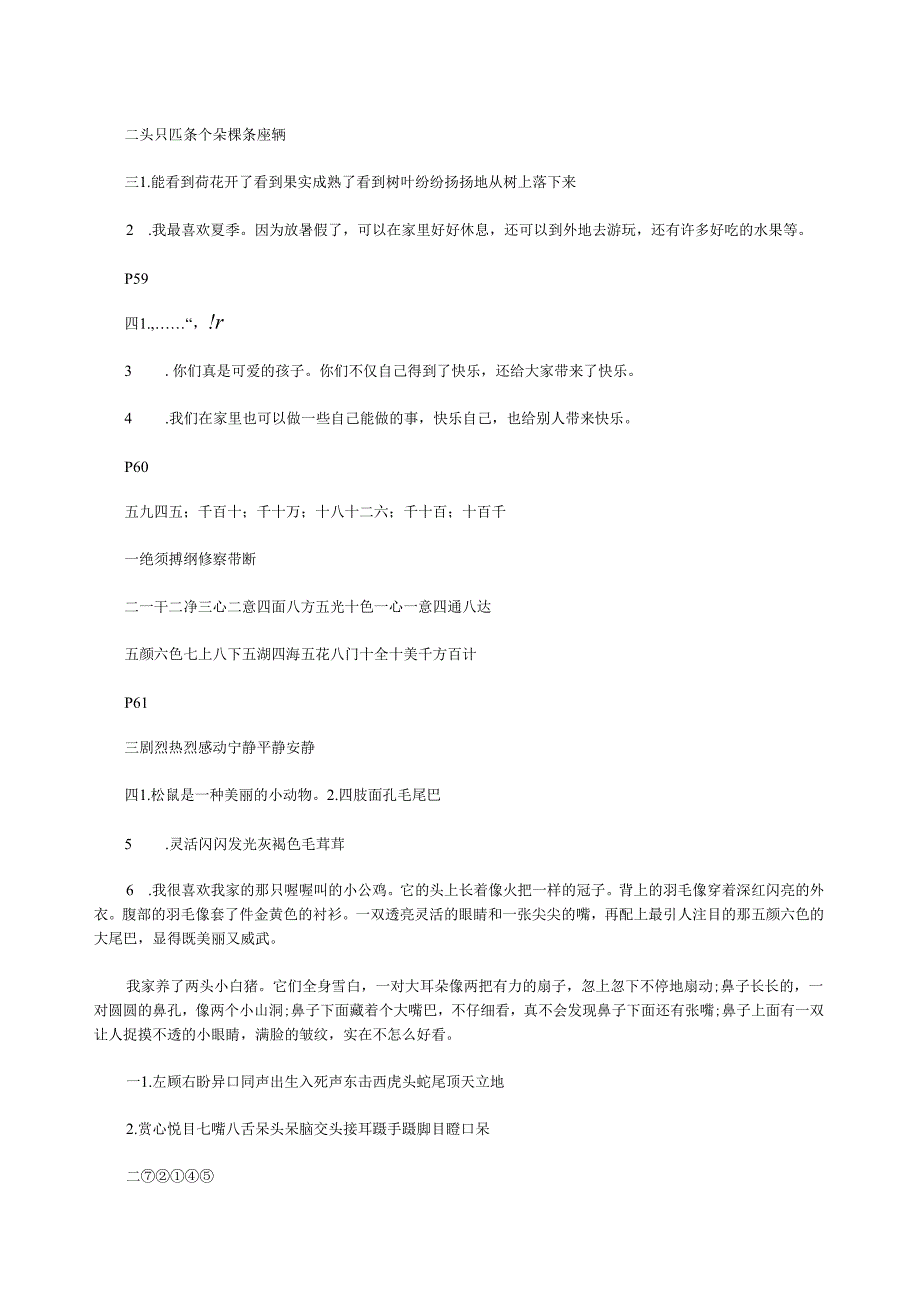 苏教版三年级快乐过暑假答案P4996.docx_第3页