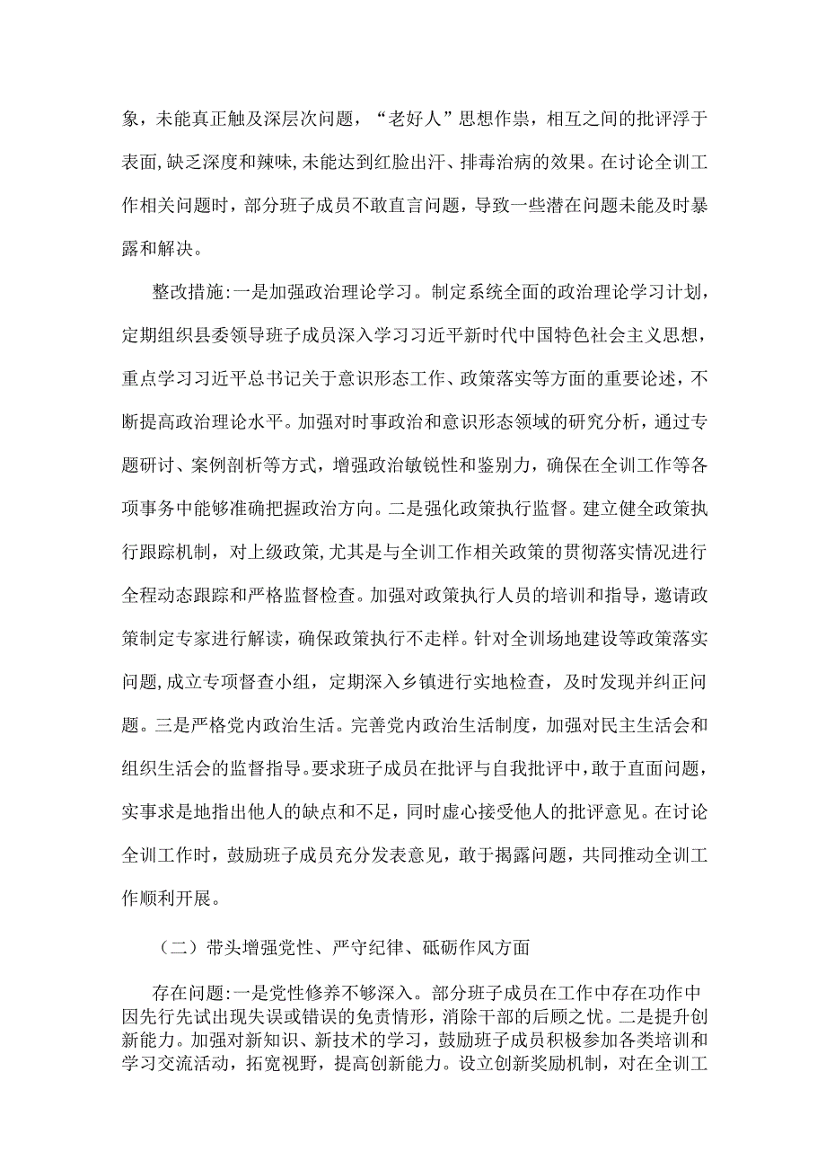 县委领导班子2025年围绕“四个带头六个方面”民主生活会整改工作方案与市高级中学查摆问题整改方案【含违办学典型案例整改措施】（两套文）.docx_第1页