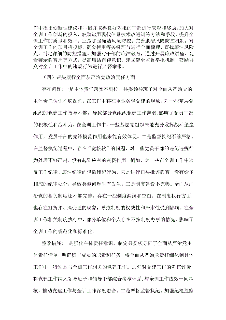 县委领导班子2025年围绕“四个带头六个方面”民主生活会整改工作方案与市高级中学查摆问题整改方案【含违办学典型案例整改措施】（两套文）.docx_第2页