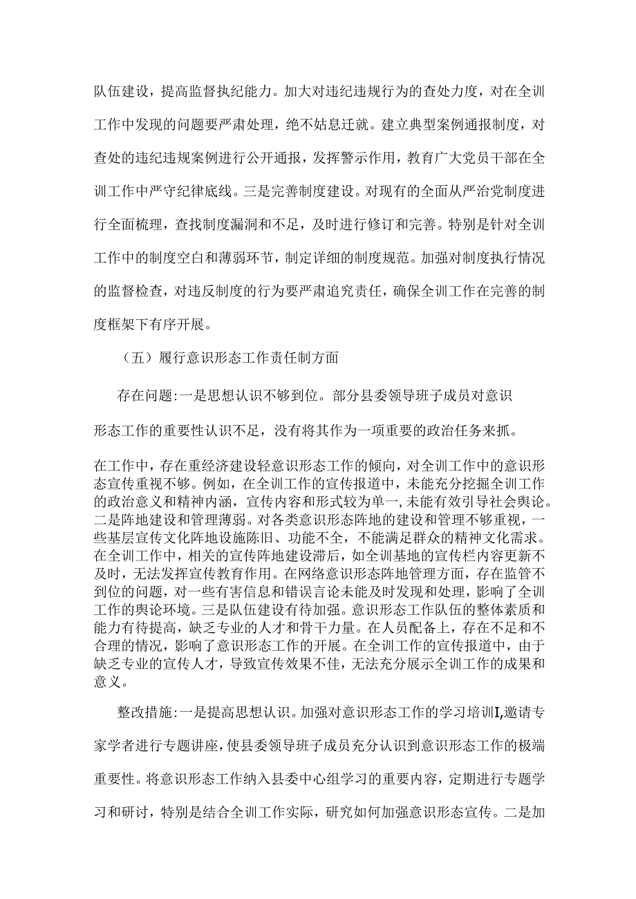 县委领导班子2025年围绕“四个带头六个方面”民主生活会整改工作方案与市高级中学查摆问题整改方案【含违办学典型案例整改措施】（两套文）.docx_第3页