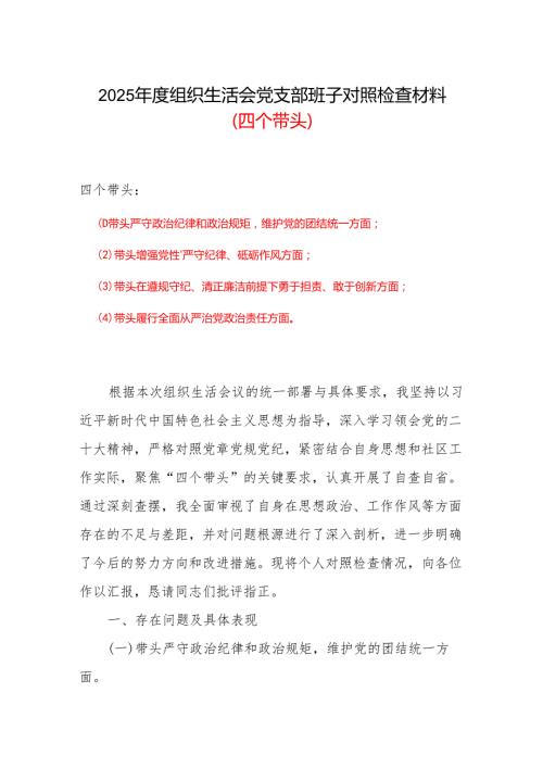 支部带头在遵规守纪、清正廉洁前提下勇于担责、敢于创新方面存在的问题参考合集.docx