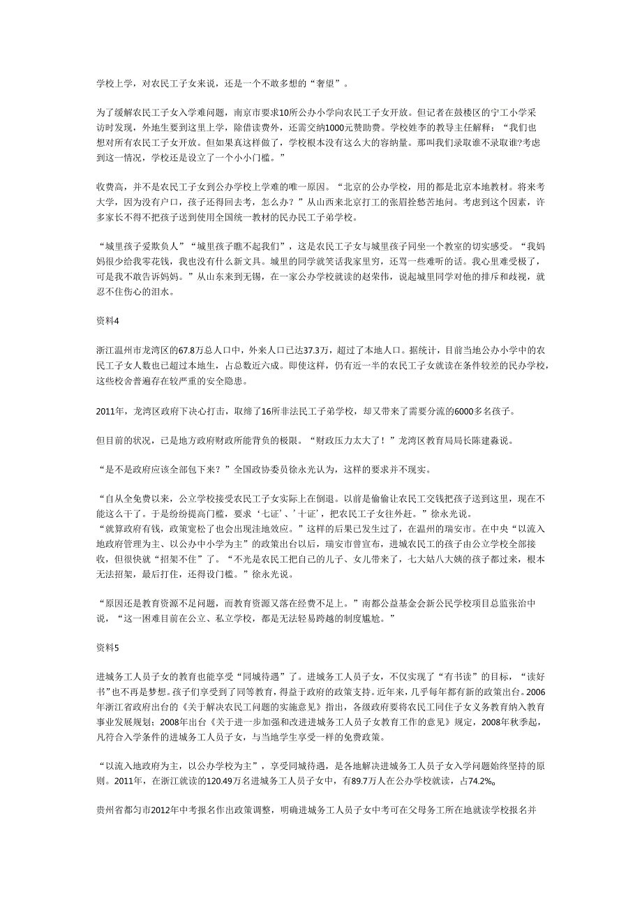 国家公务员申论模拟试卷926.docx_第2页