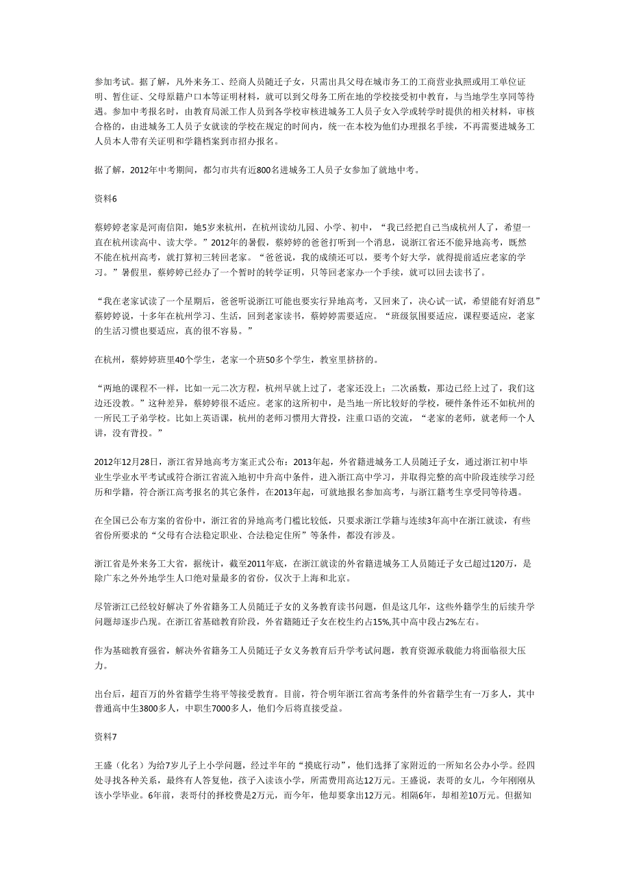 国家公务员申论模拟试卷926.docx_第3页