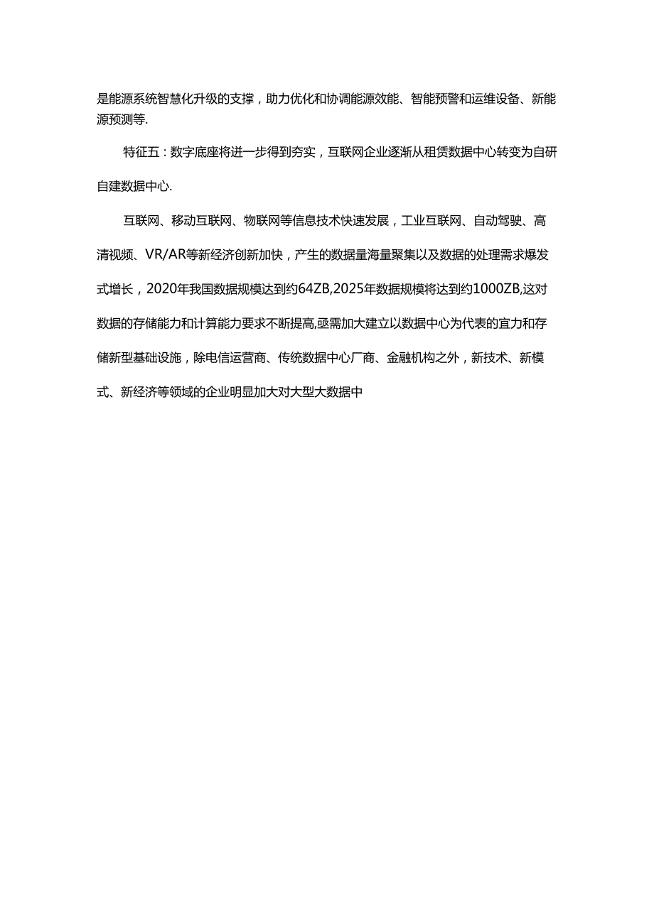 十四五期间我国大数据产业发展趋势特征分析.docx_第3页