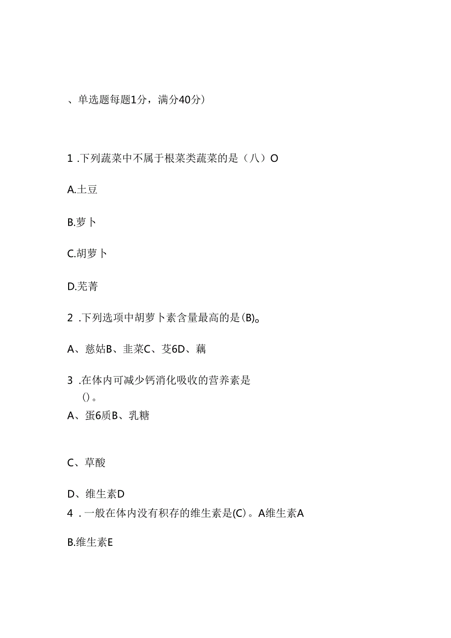 2025年中式烹调师基础理论知识试题库（含答案）.docx_第2页