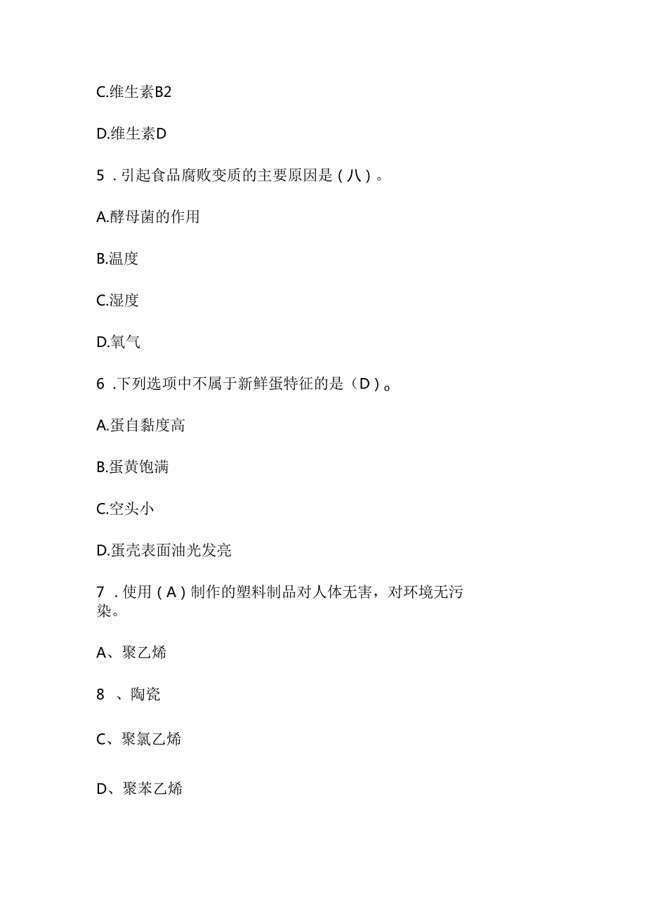 2025年中式烹调师基础理论知识试题库（含答案）.docx_第3页