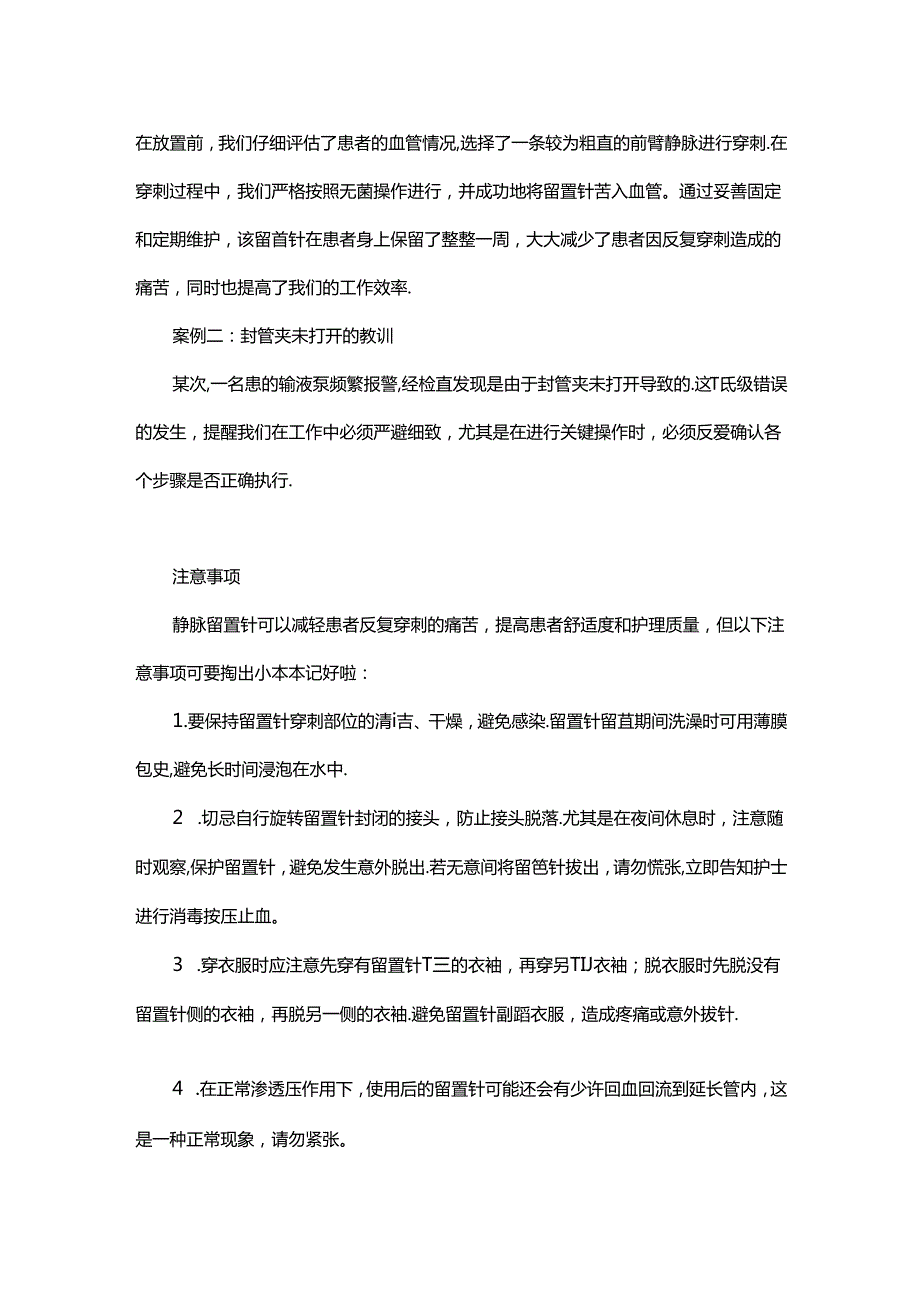 静脉留置针使用技巧与案例分析.docx_第3页