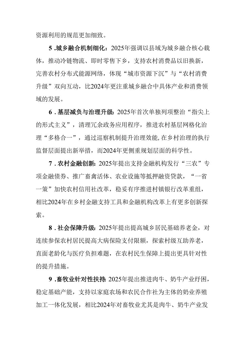 学习2025年《中央一号文件》精神心得体会 （合计2份）.docx_第2页