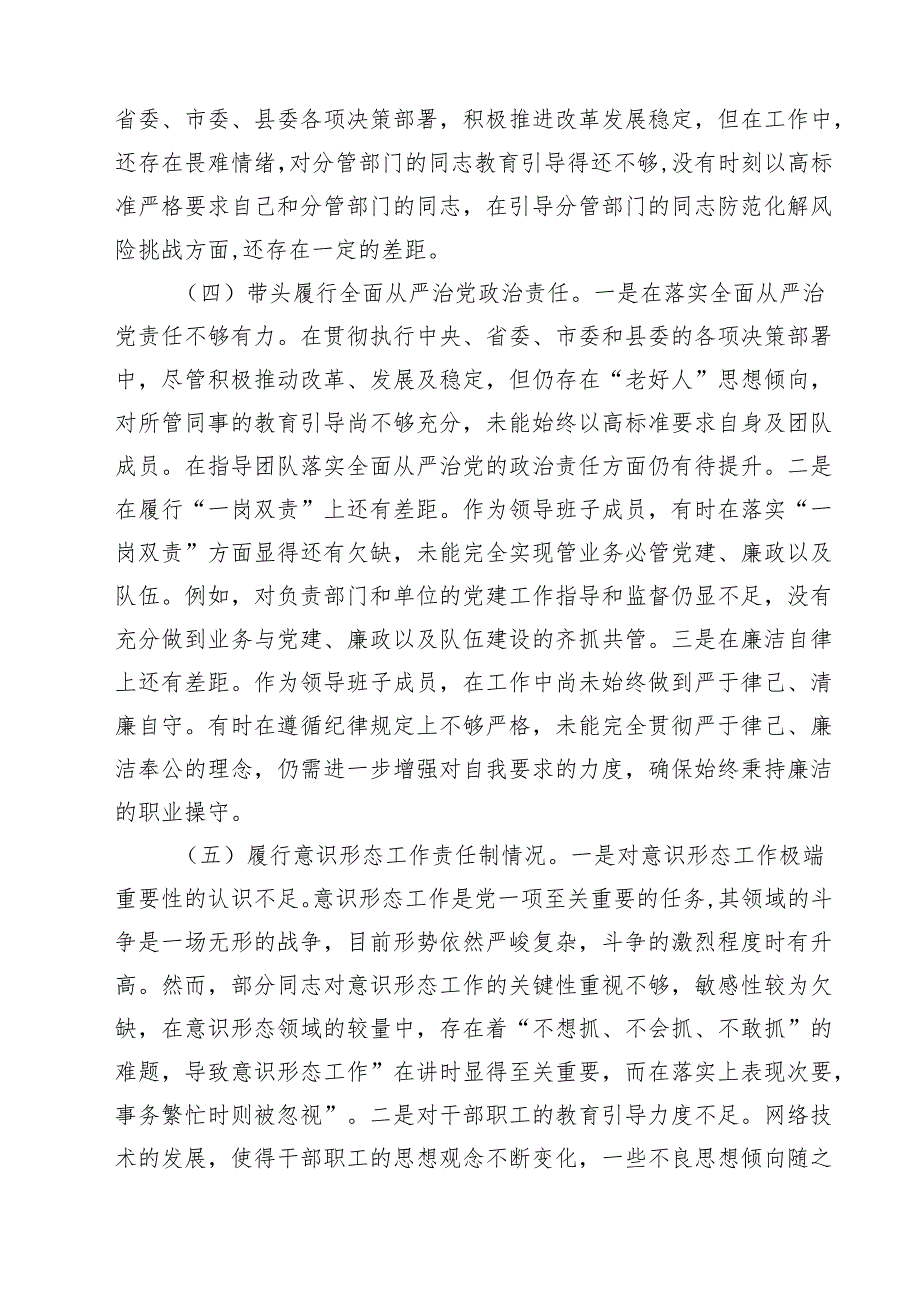 领导班子成员2025民主生活会对照检查材料7篇（精选版）.docx_第3页