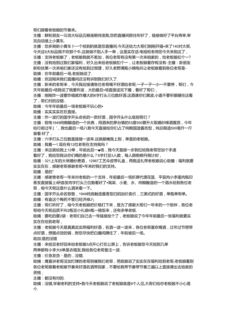 酒类专场直播带货话术整理仙酿酒馆.docx_第2页